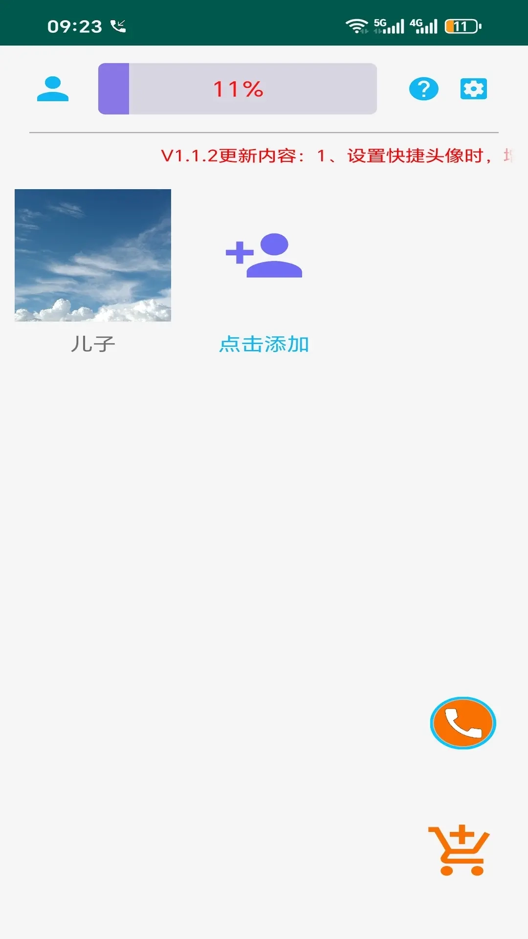 老人一键通话