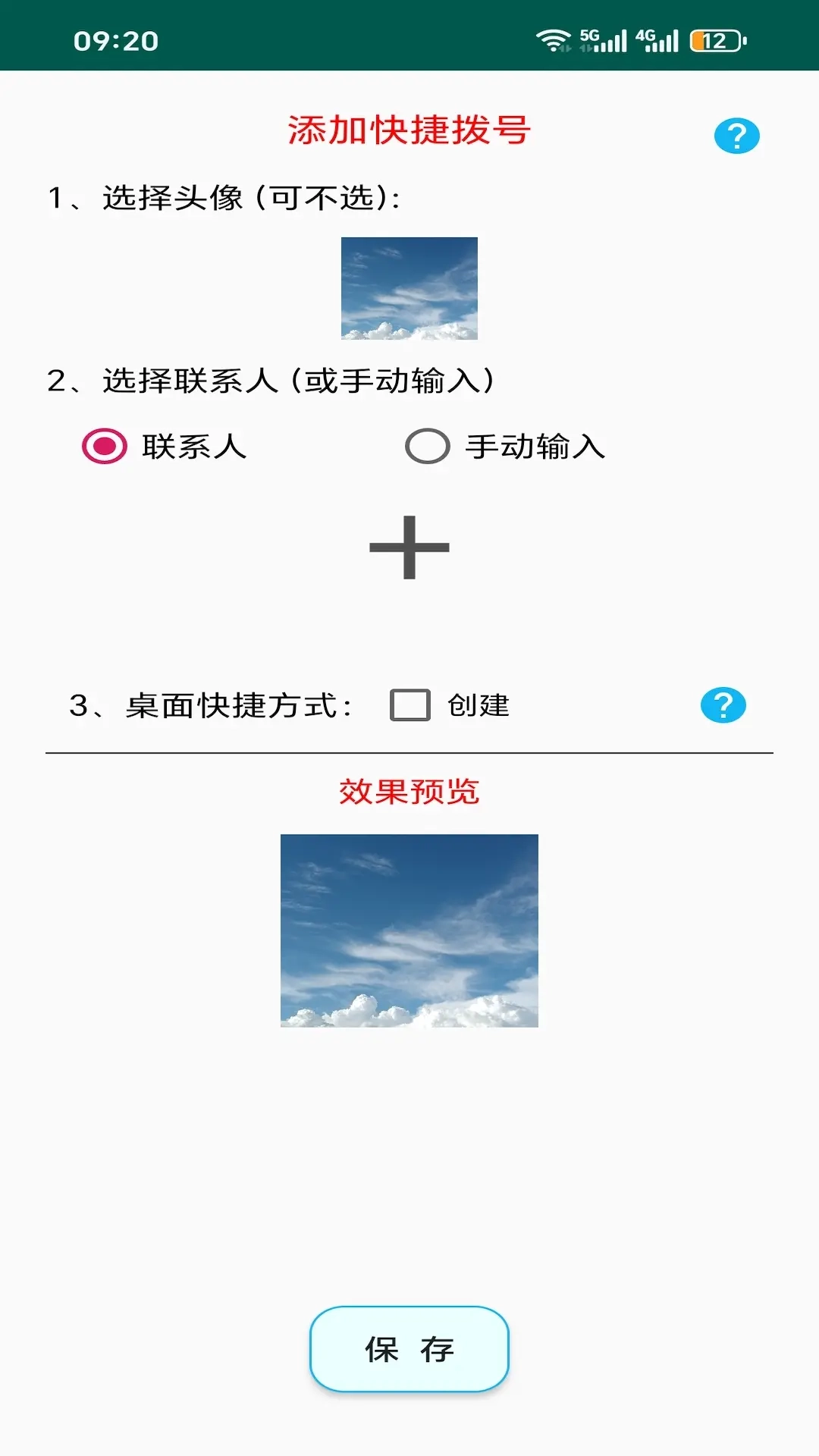 老人一键通话
