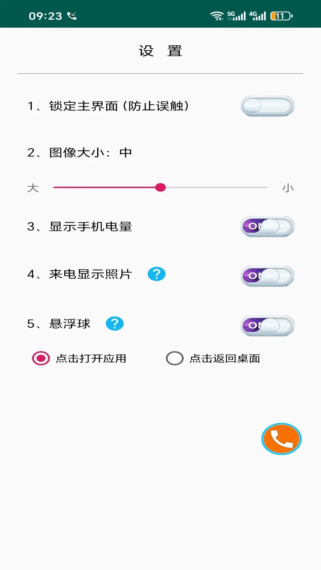老人一键通话