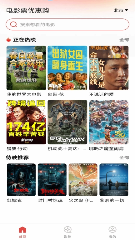 电影票优惠购