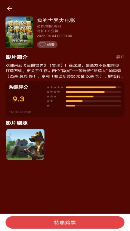 电影票优惠购