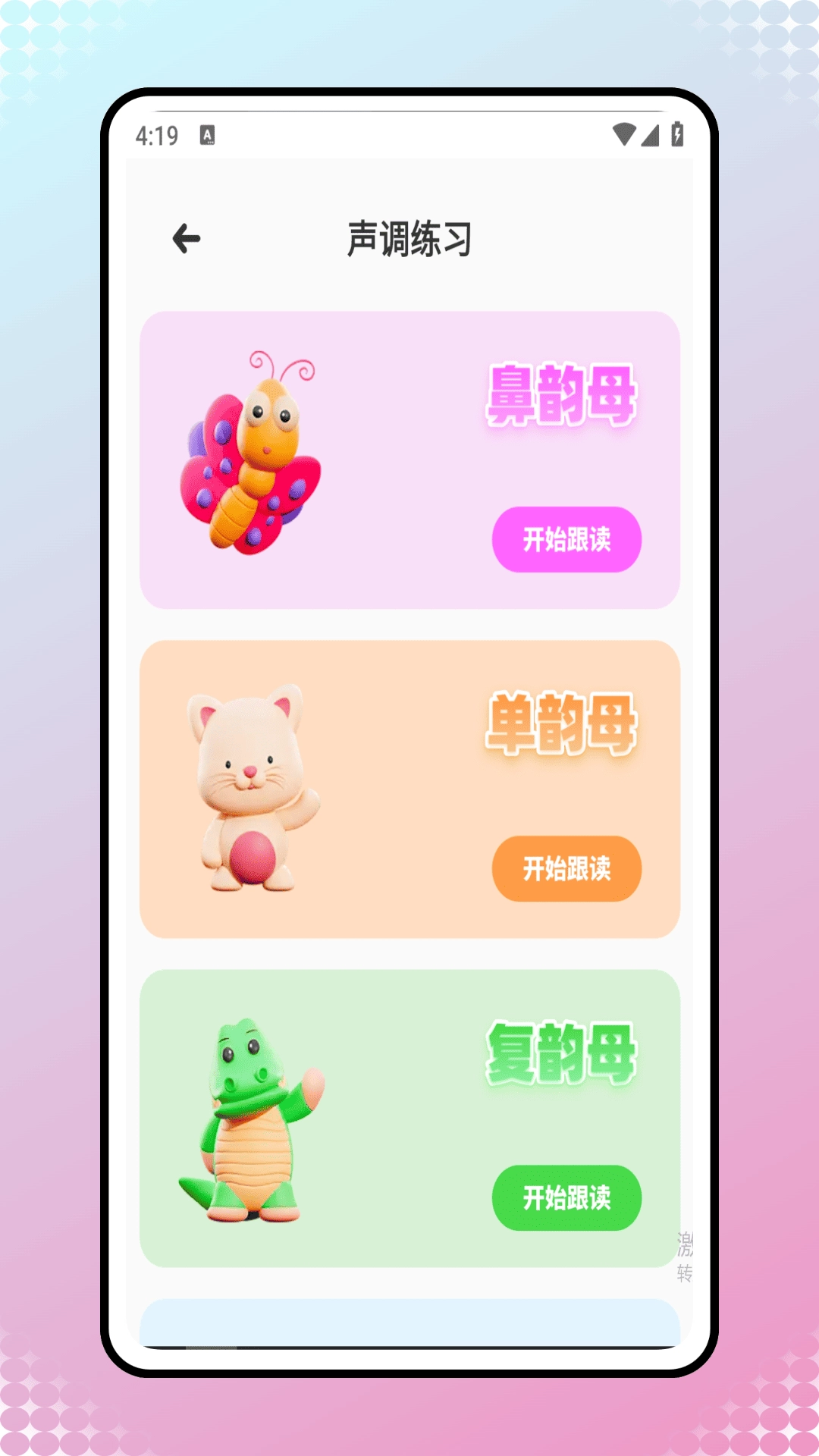 拼音点读课本