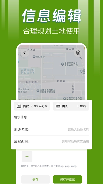 手机测亩王