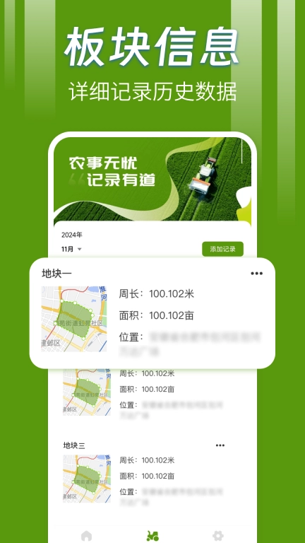 手机测亩王