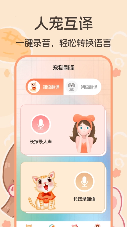 猫语交流翻译器软件-猫语翻译器