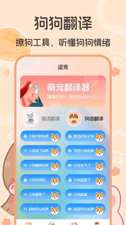 猫语交流翻译器软件-猫语翻译器
