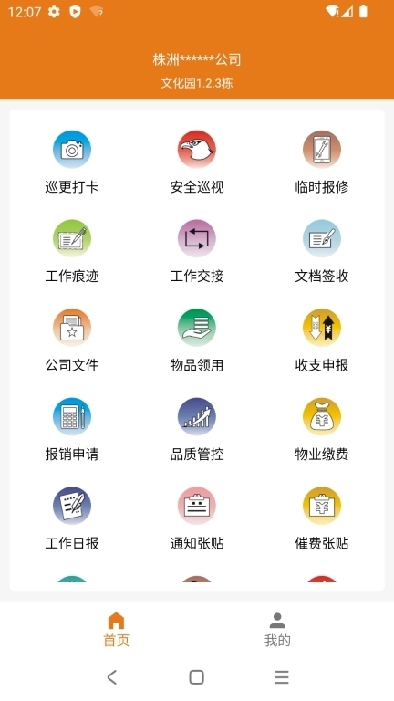 掌上物业