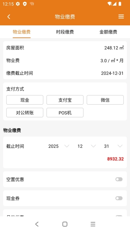 掌上物业
