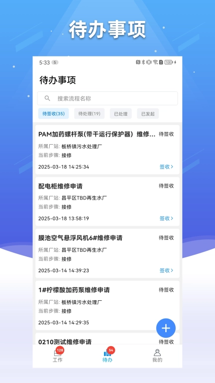 碧水智联