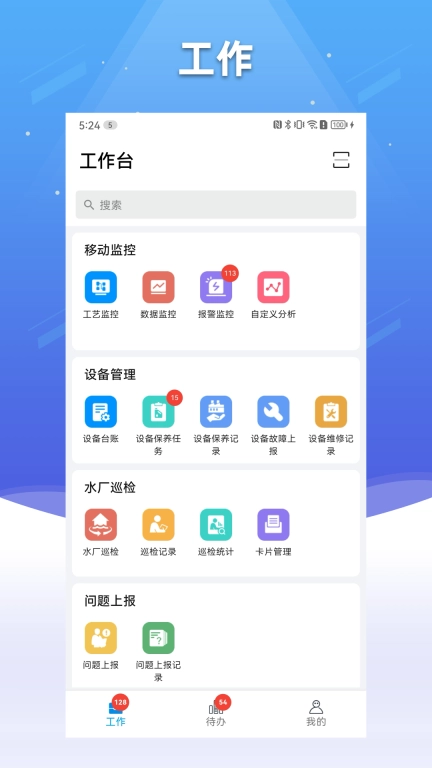 碧水智联