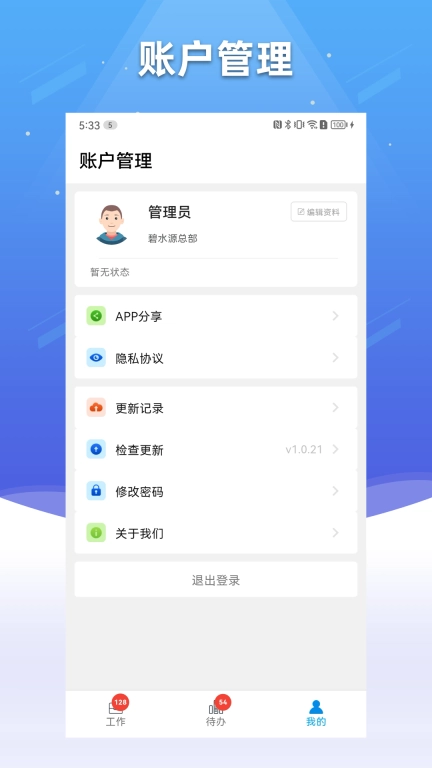 碧水智联