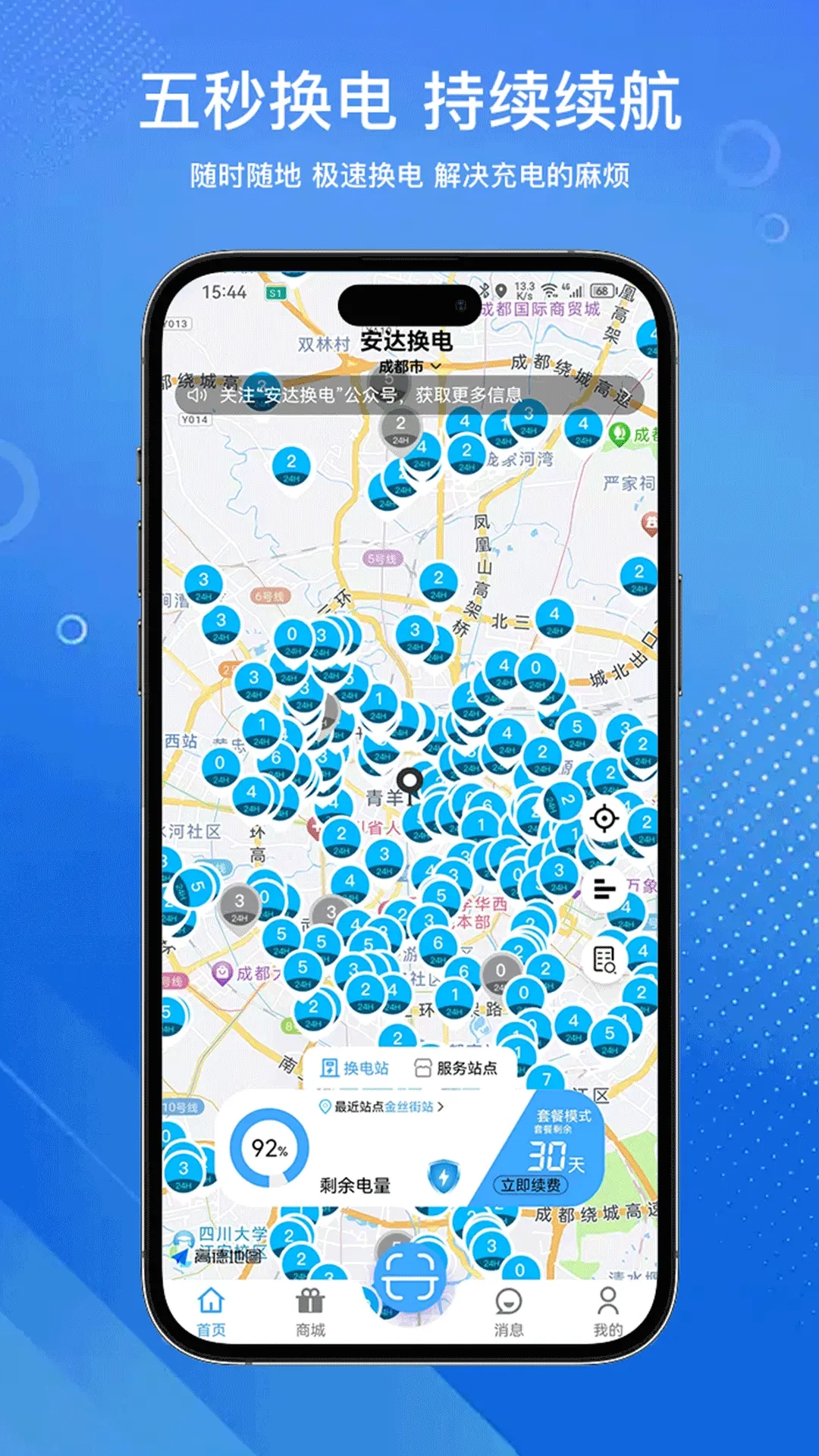 安达换电