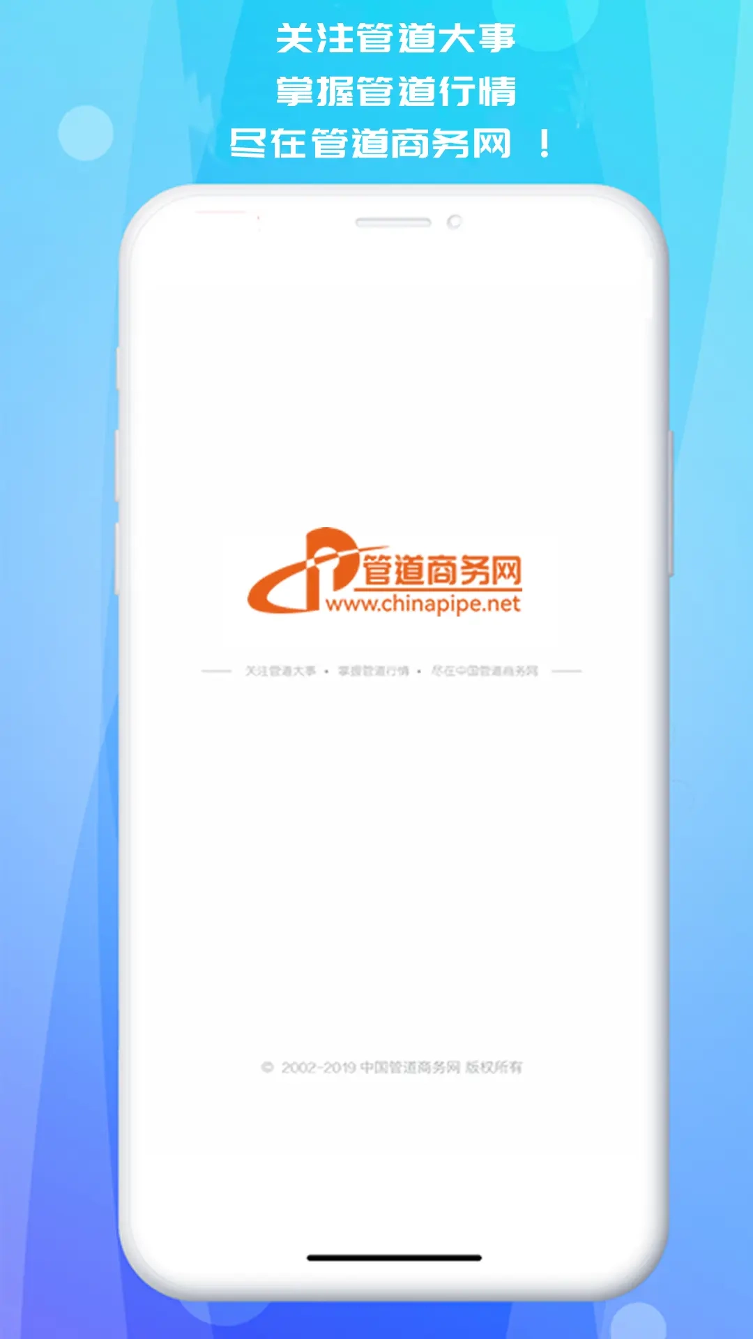 管道商务网