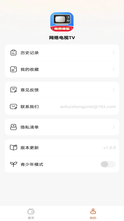 网络电视TV