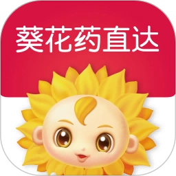 葵花药直达