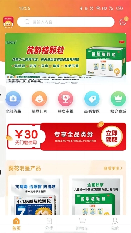 葵花药直达