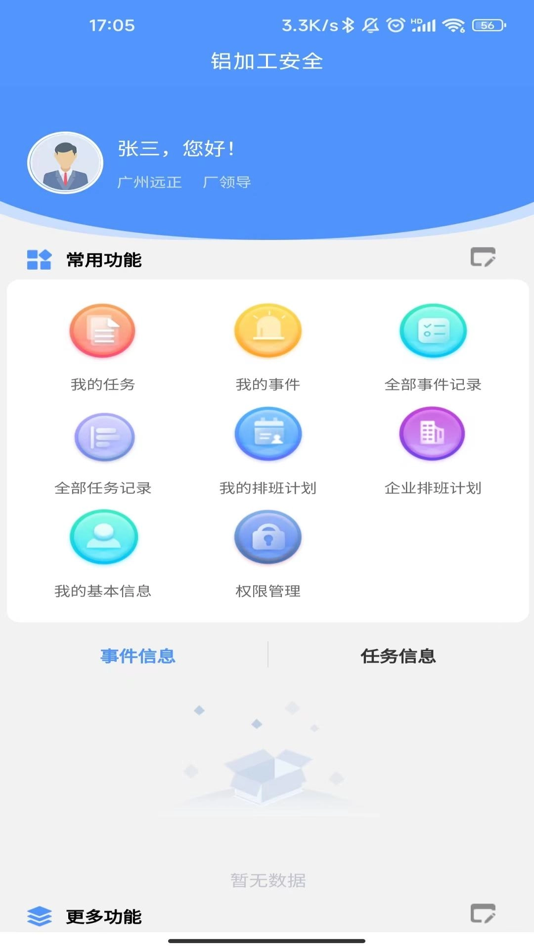 铝加工安全