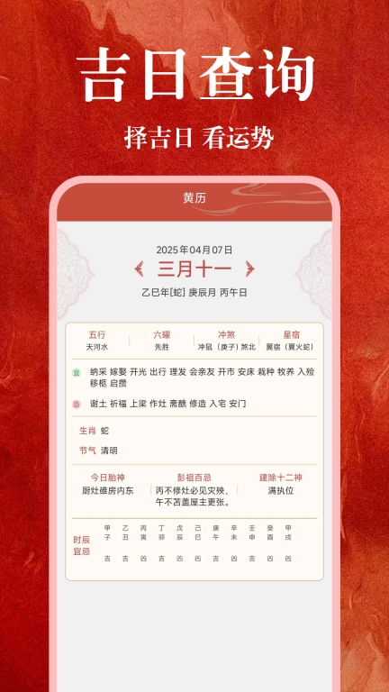 免费日历宝