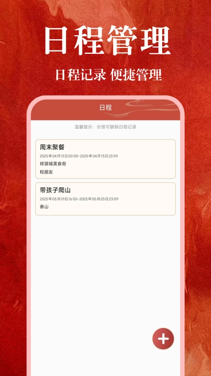 免费日历宝