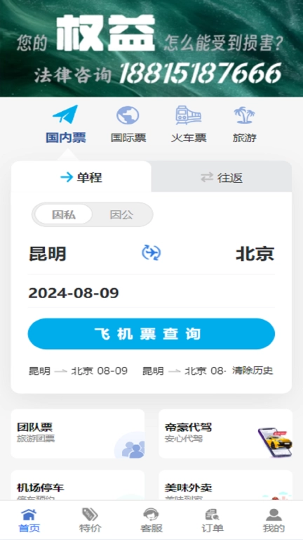 帝豪国旅