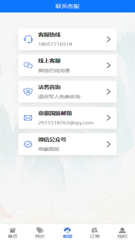 帝豪国旅