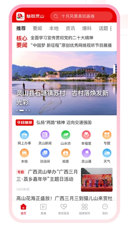 魅荔灵山客户端