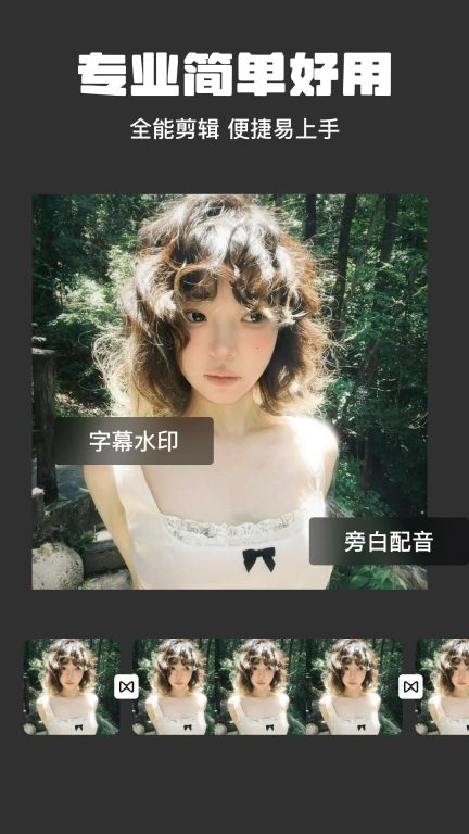 剪辑视频免费