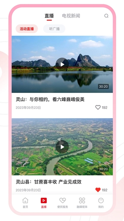 魅荔灵山客户端