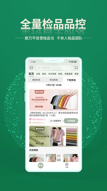皮卡下单系统