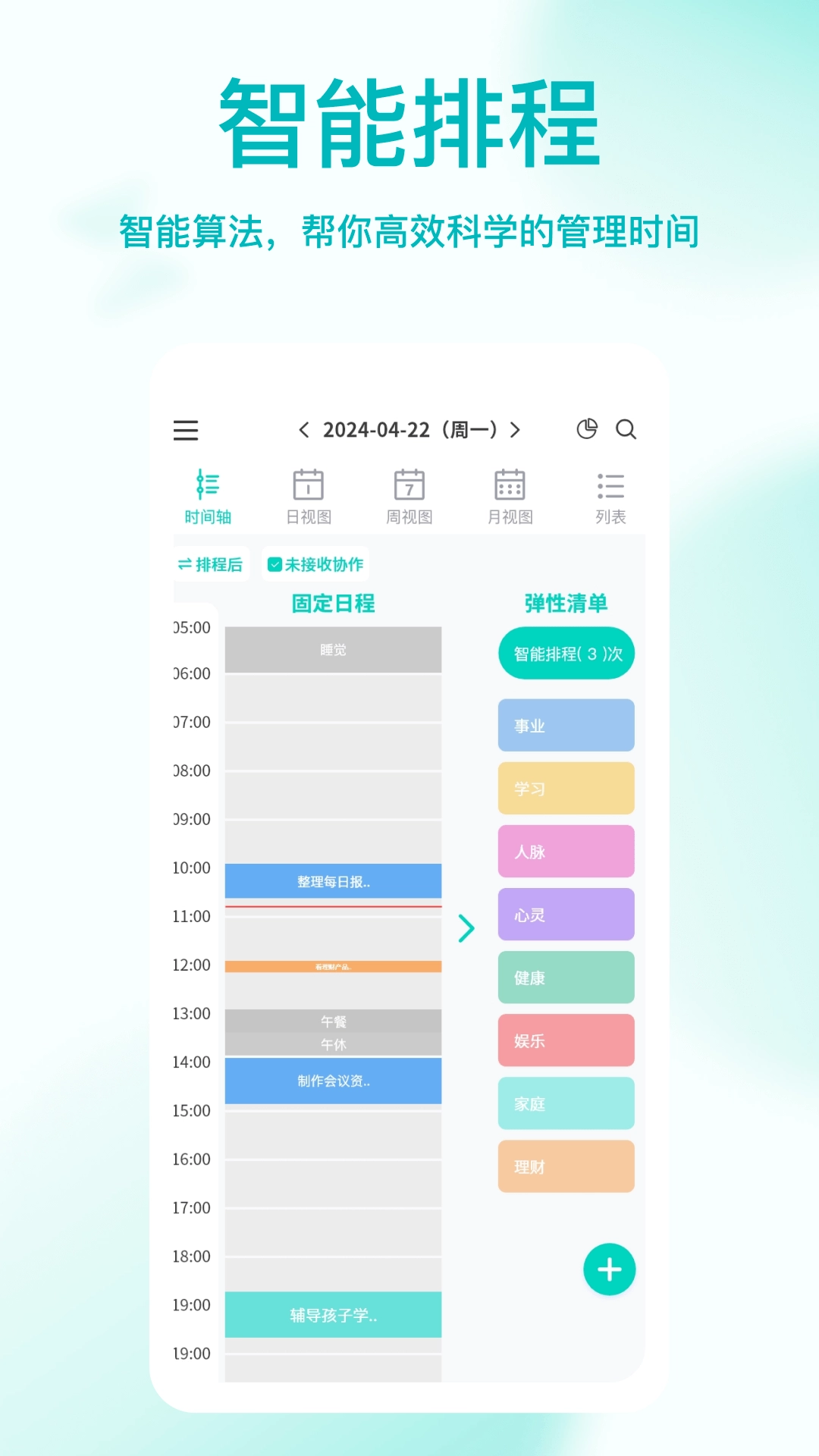 珍时