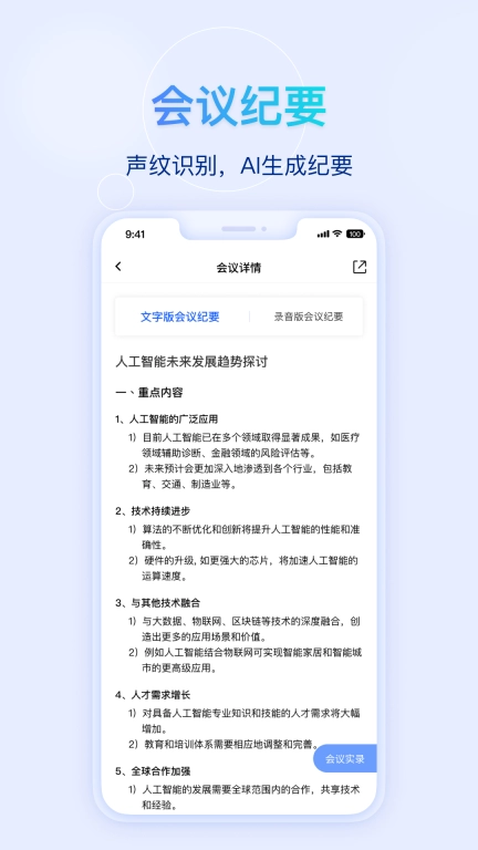 快鹭会议