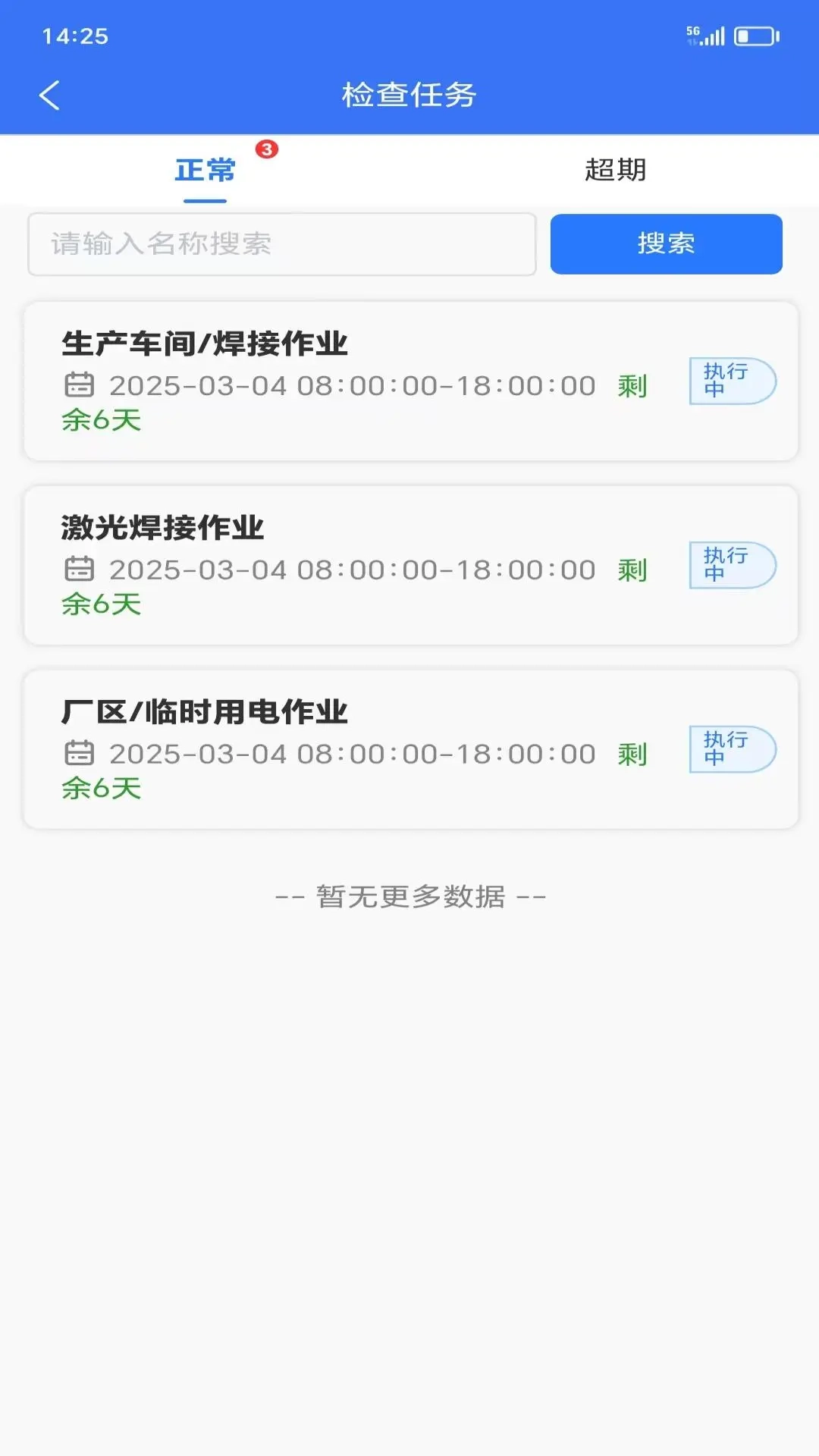 智慧安卫云