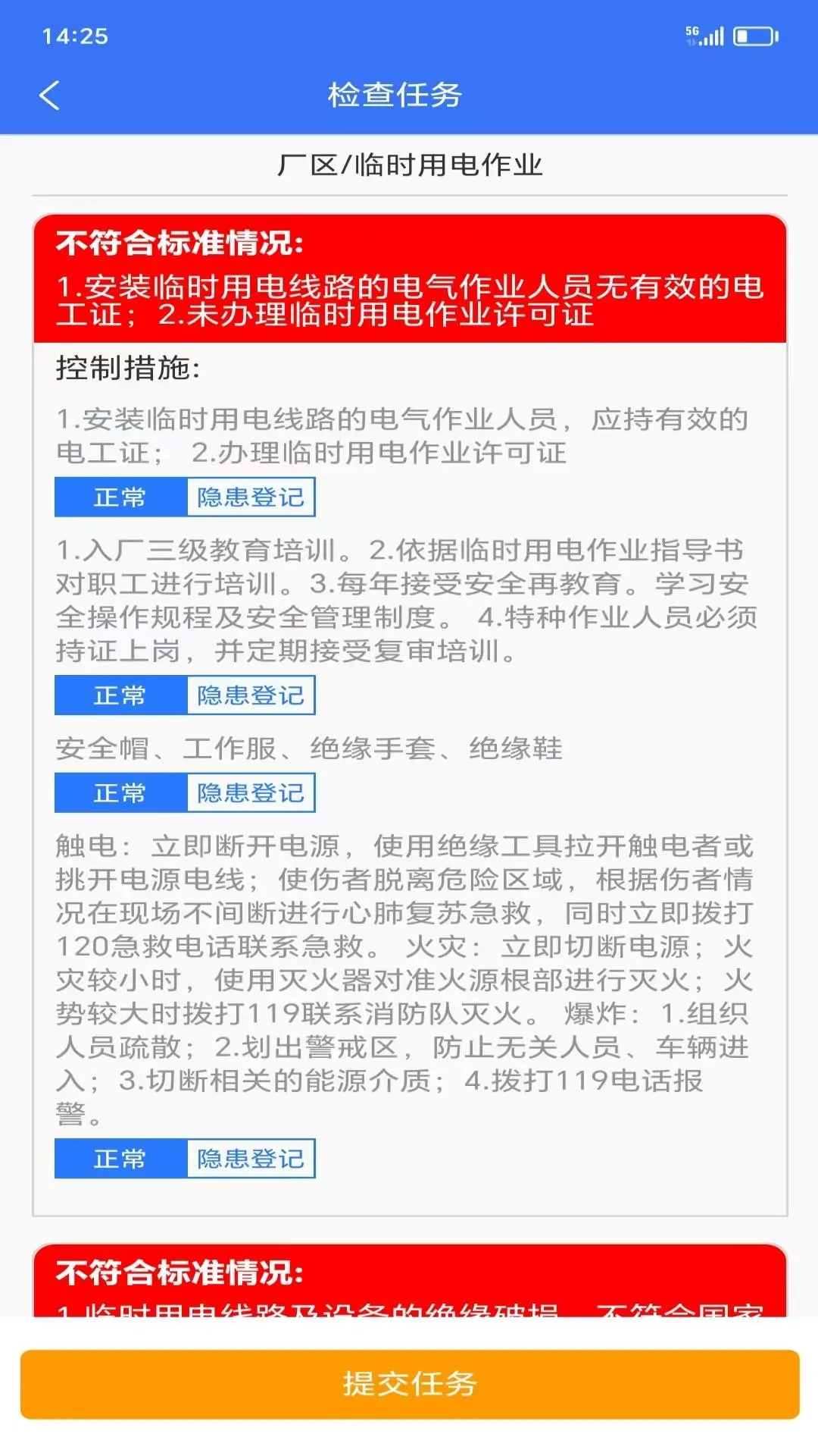 智慧安卫云