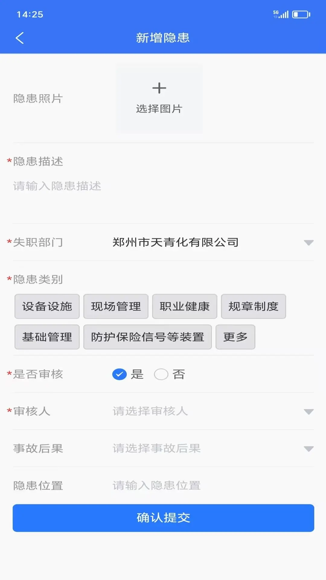 智慧安卫云