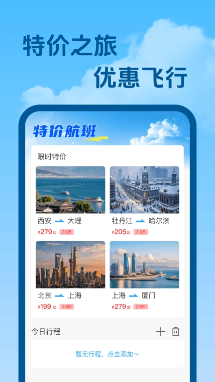 低价机票航班查-特价机票