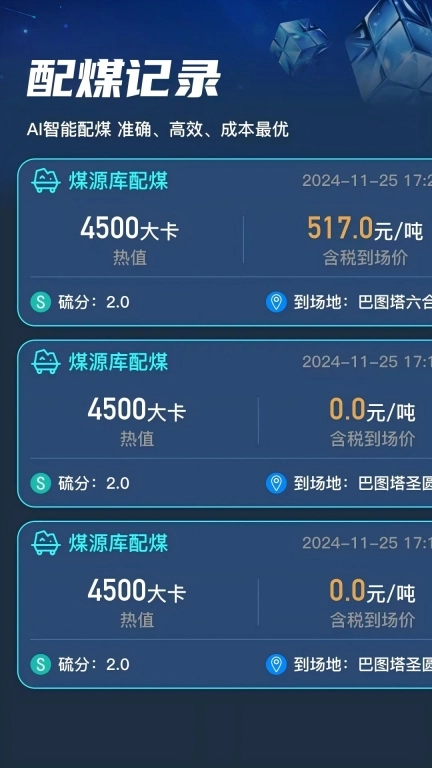 AI配煤