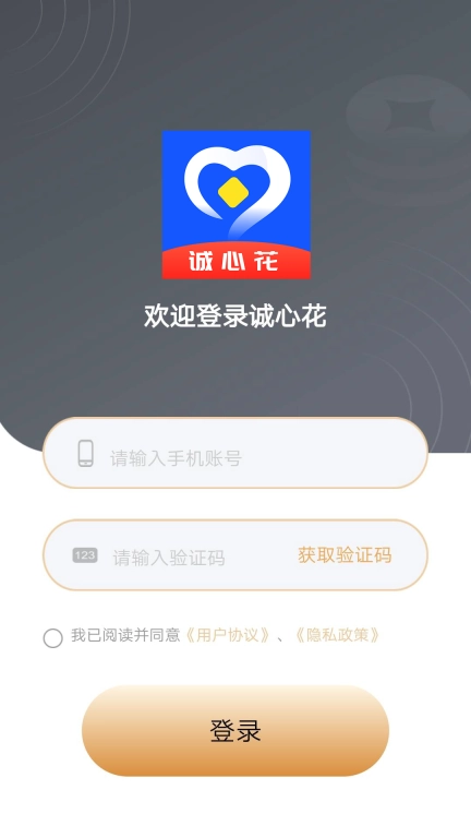 诚心花-借钱贷款