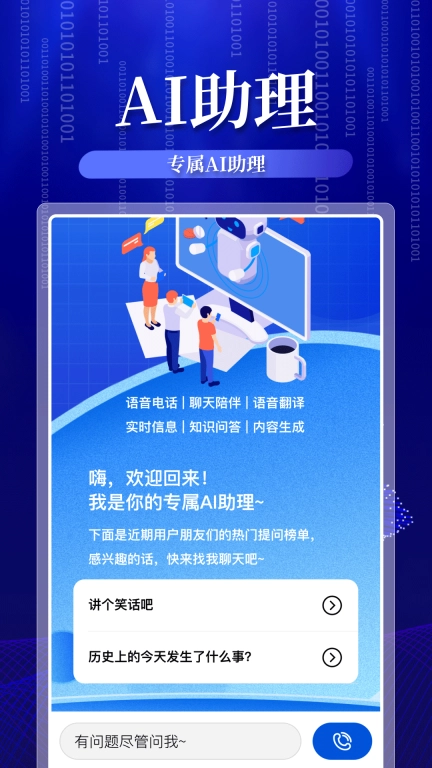 AI语音连麦聊