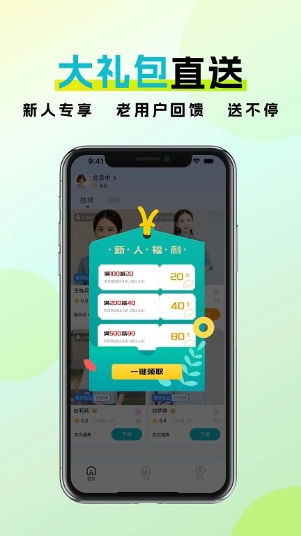 金陵到家-上门按摩