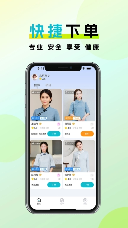 金陵到家-上门按摩
