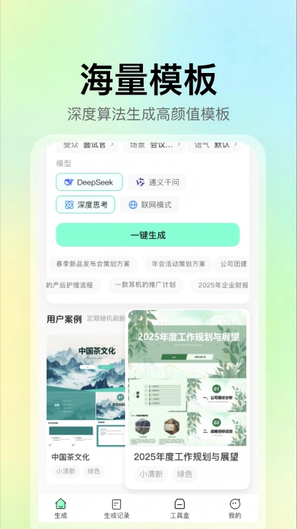 AI一键PPT