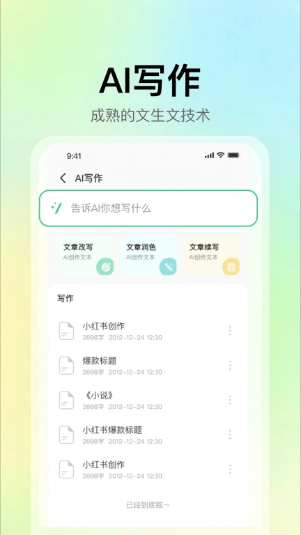 AI一键PPT