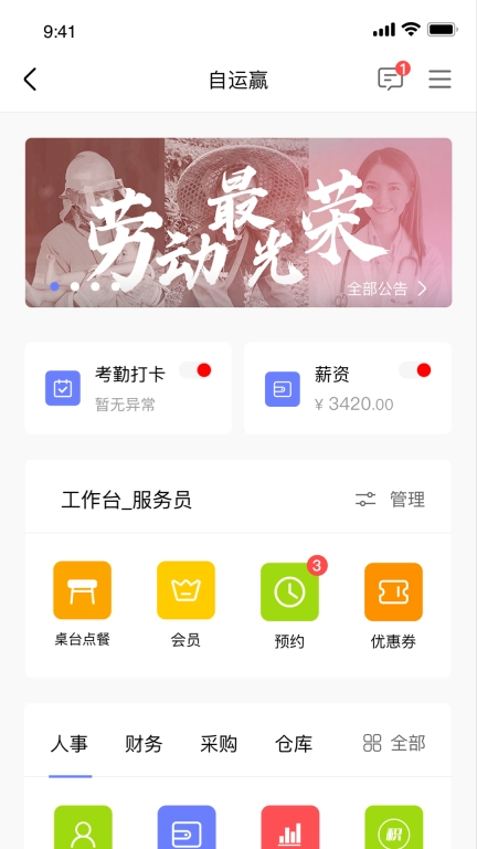 自运赢