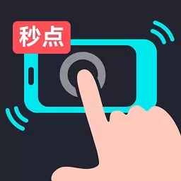多功能连点器