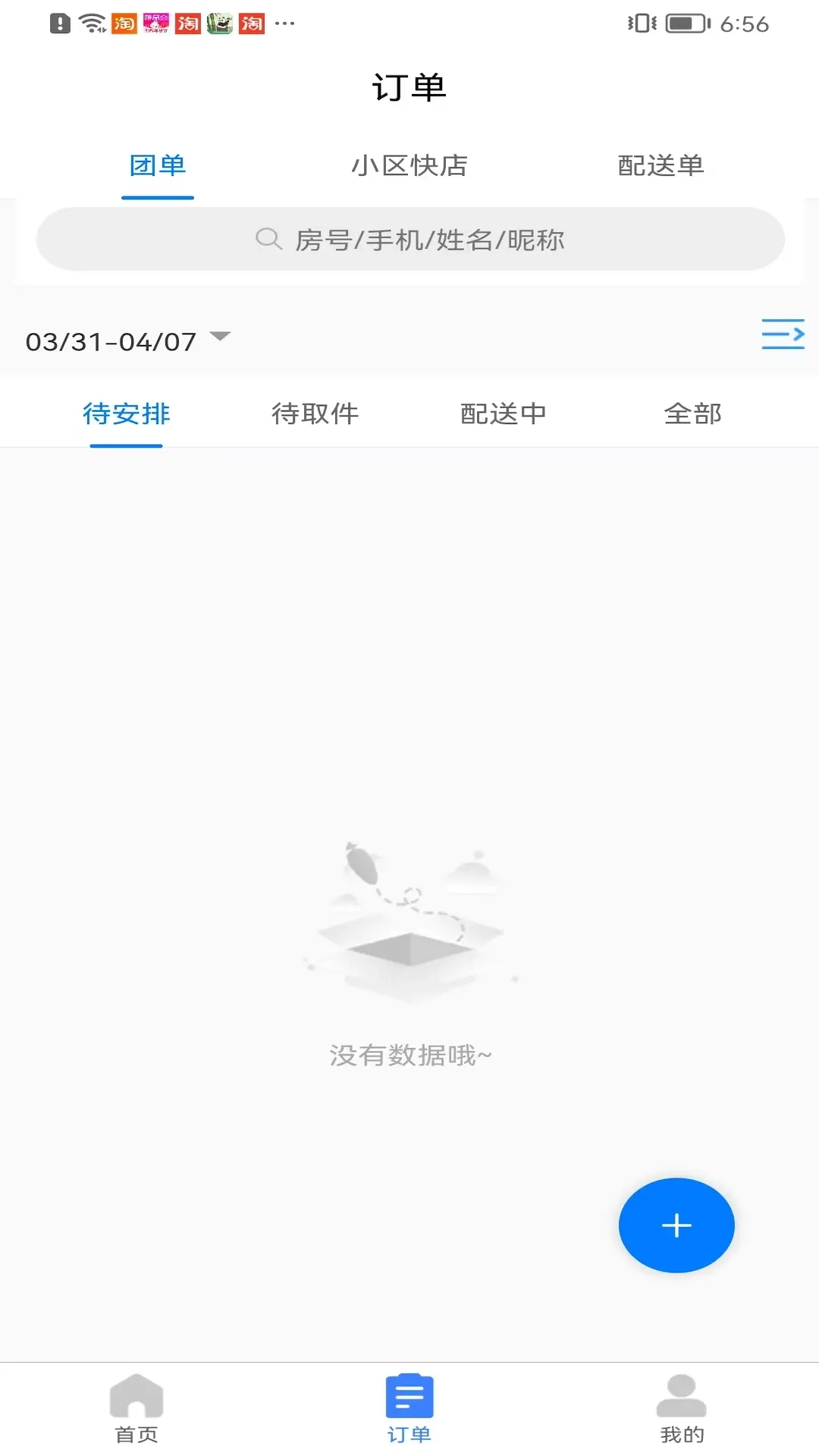 送美邻商家