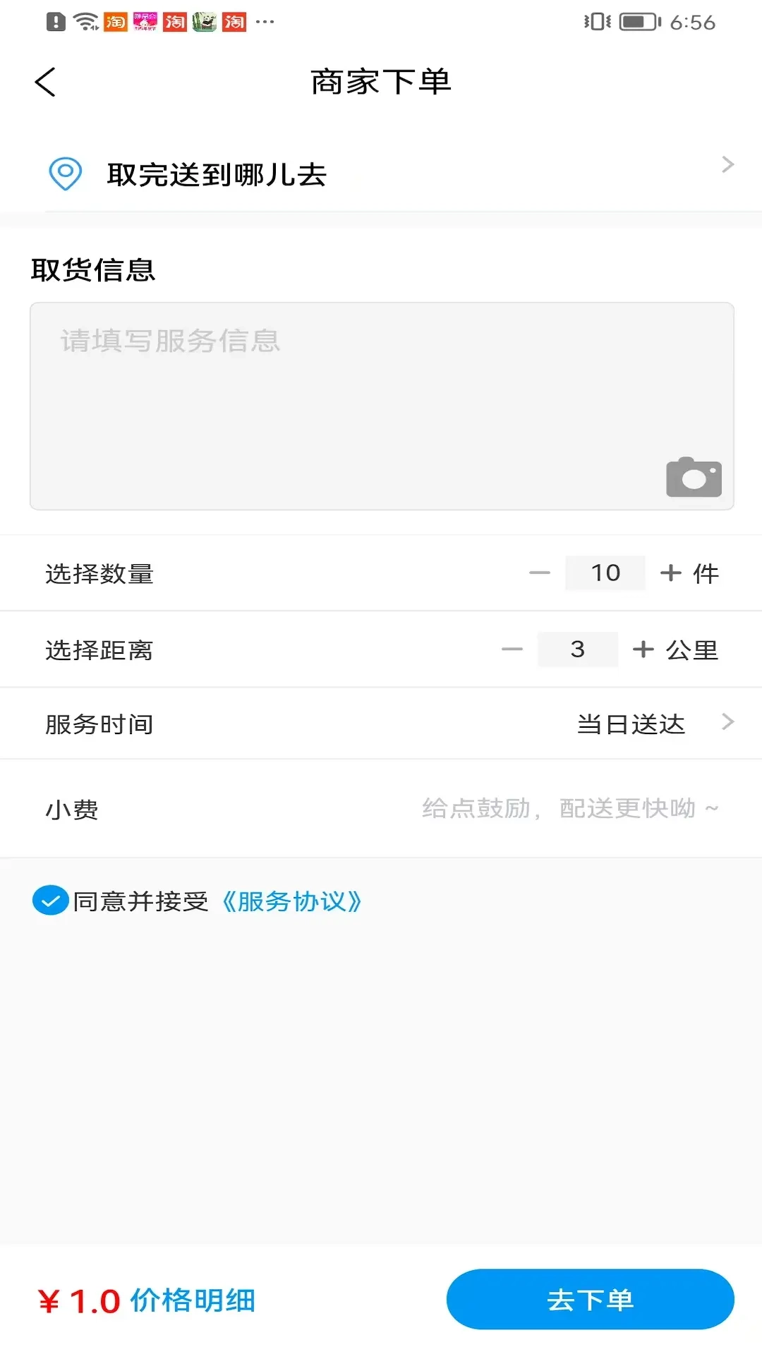 送美邻商家