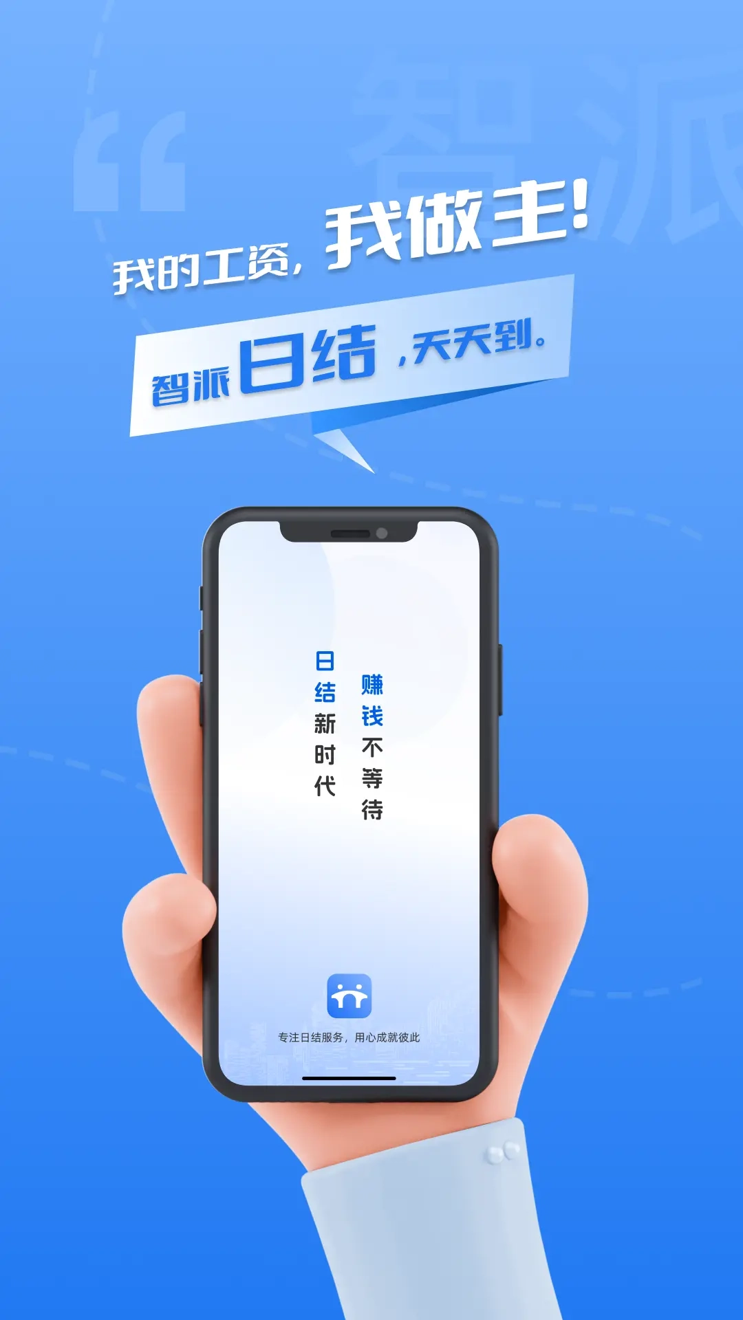 智派新工