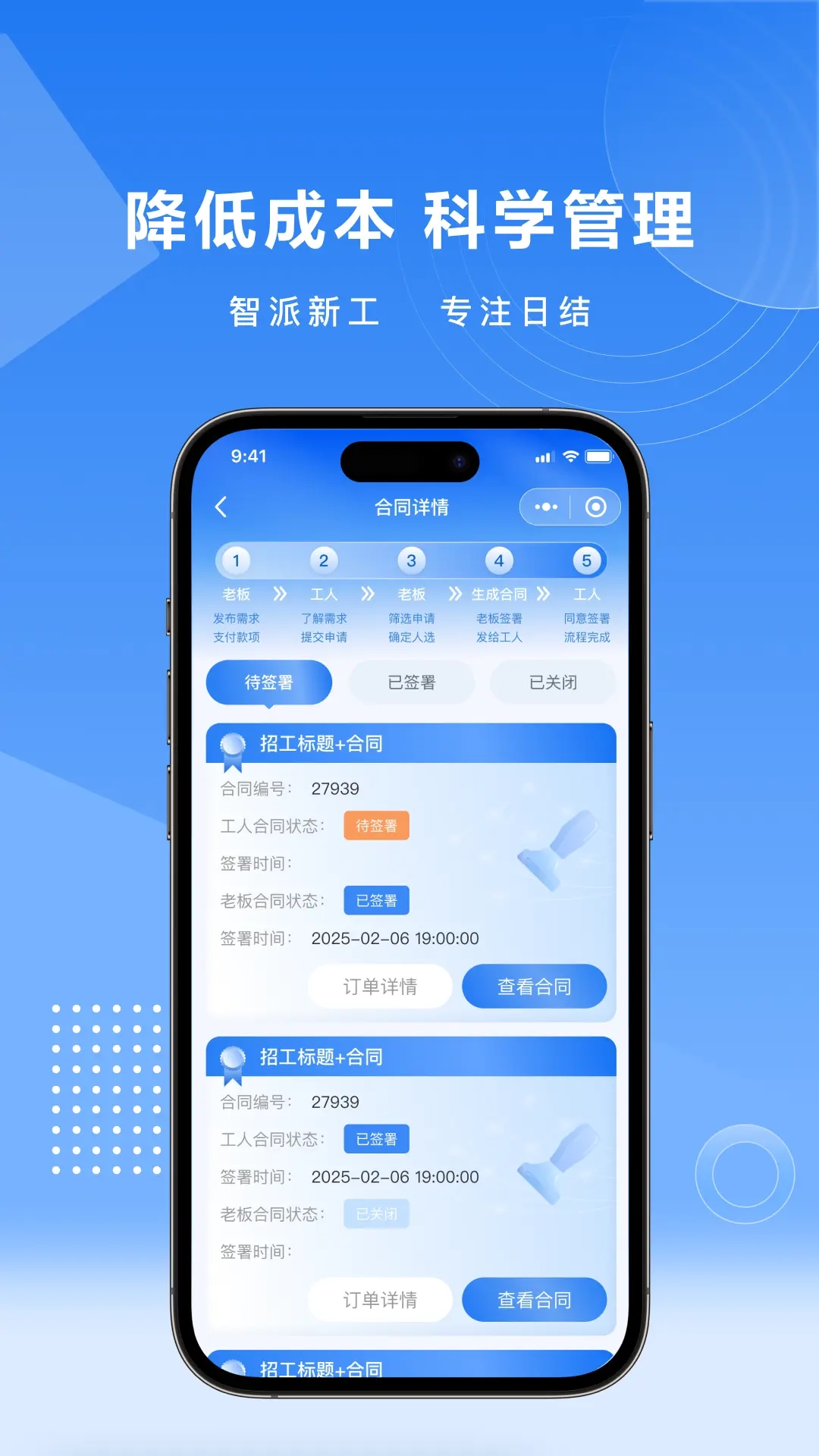 智派新工
