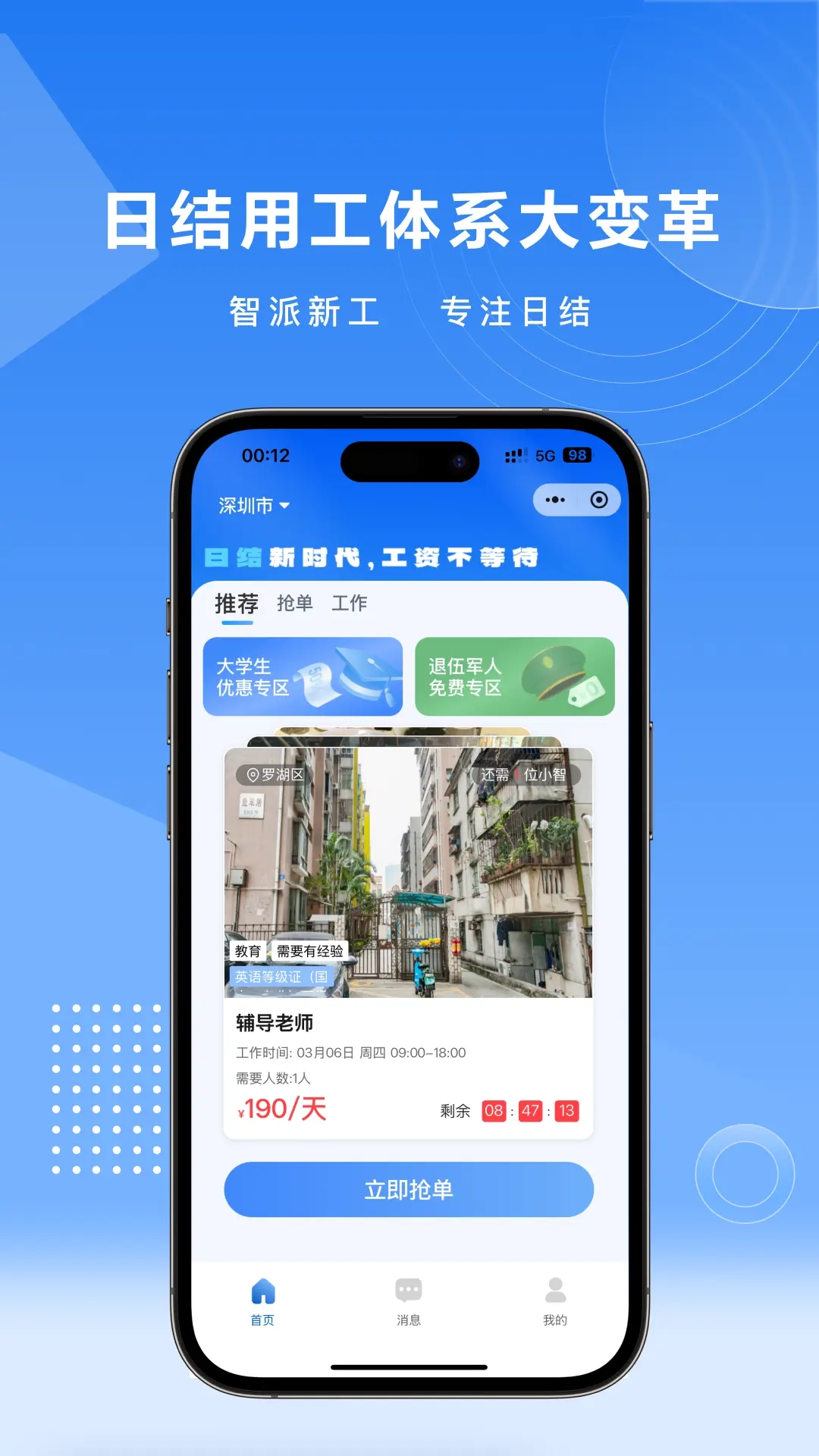 智派新工