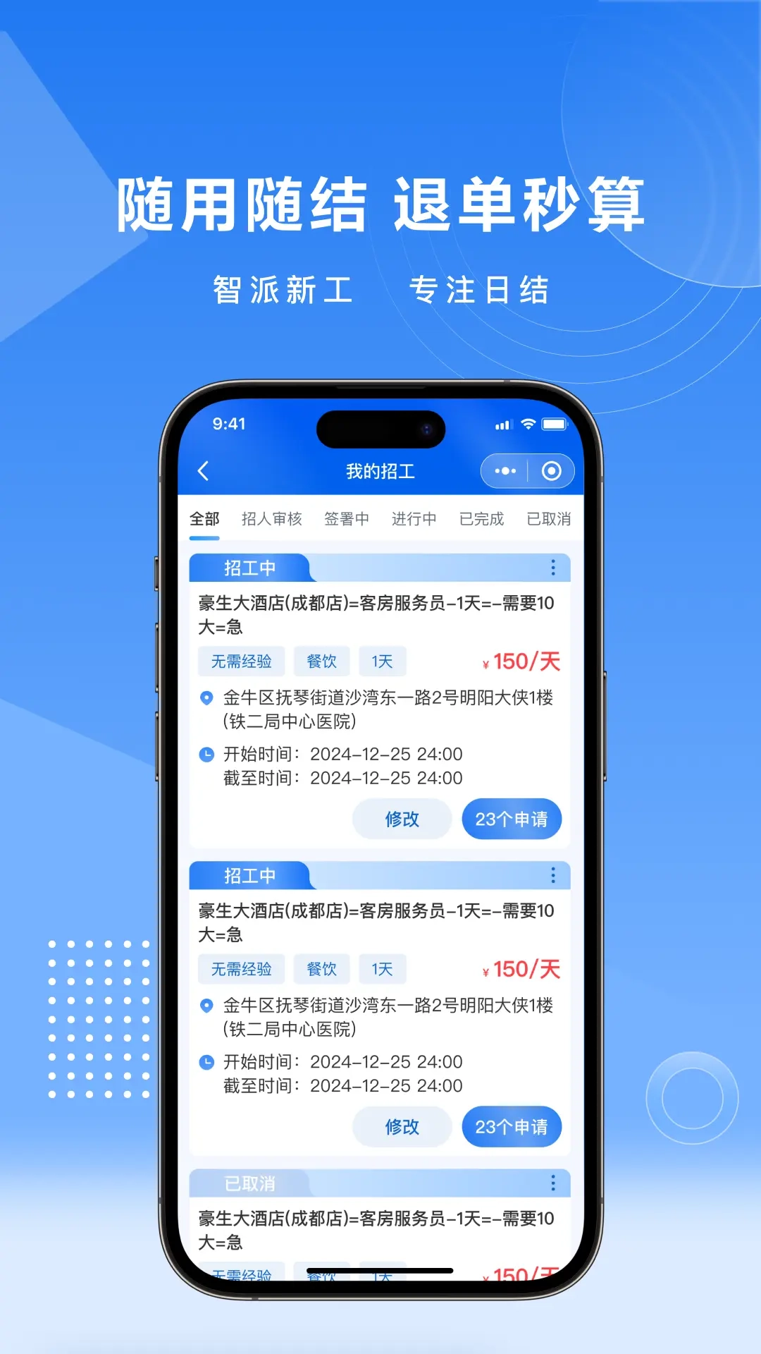 智派新工